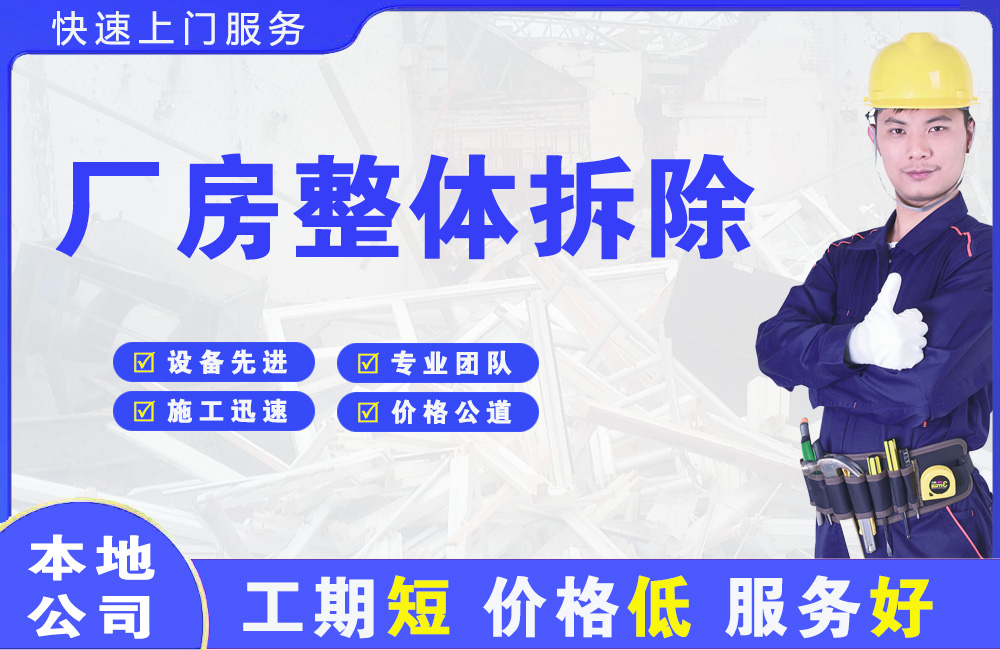 台安厂房整体拆除